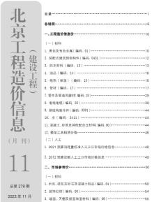 北京2023年11月造价信息电子版