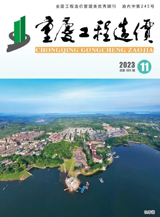 2023年11月重庆造价信息