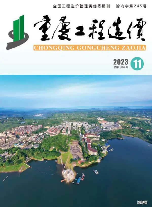 重庆市2023年11月信息价PDF扫描件