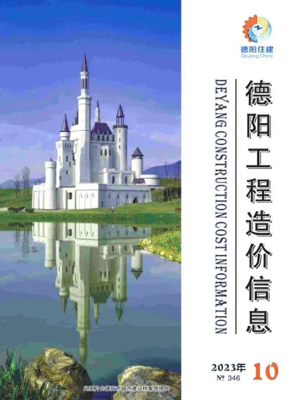 德阳市2023年10月信息价PDF扫描件
