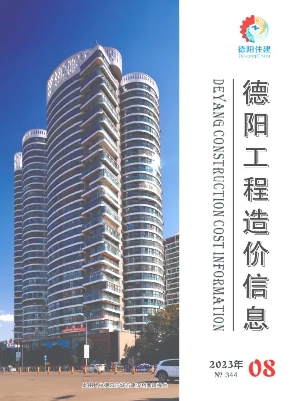 德阳市2023年8月信息价PDF扫描件