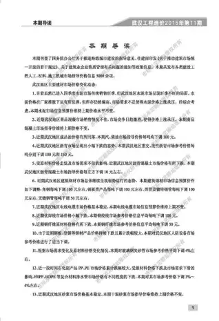 武汉市2015年12月造价信息PDF期刊