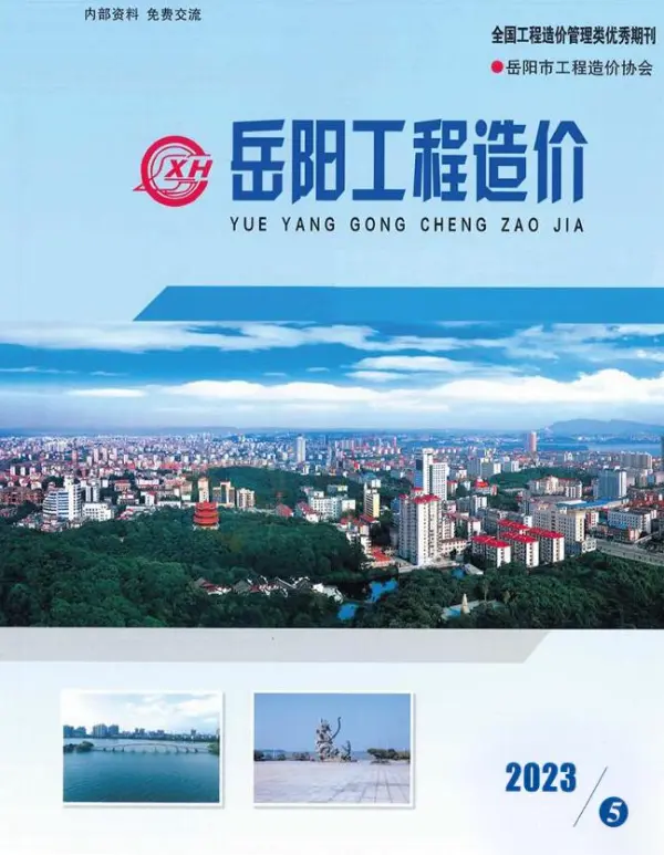 岳阳市2023年5期9、10月信息价PDF扫描件