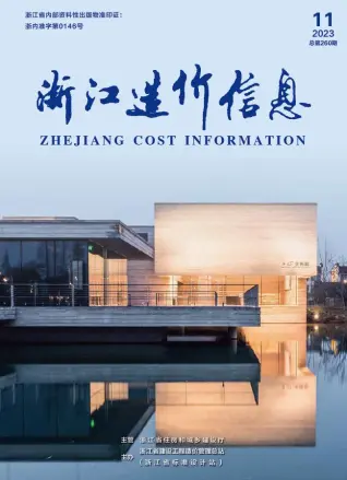浙江省2023年11月造价信息PDF期刊