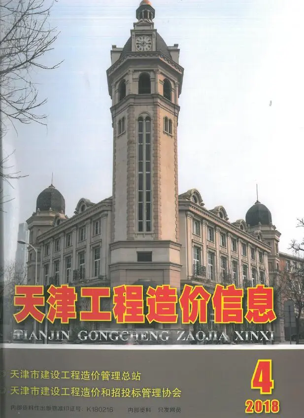 天津2018年第4期造价信息
