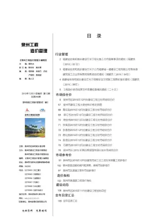 泉州市2015年12月造价信息PDF期刊