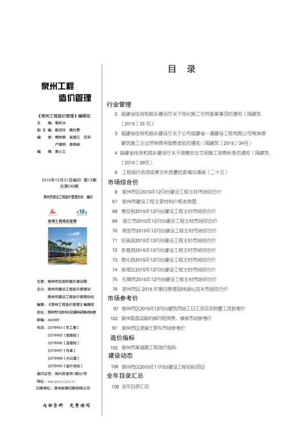 泉州市2015年12月信息价PDF扫描件