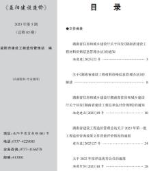 益阳市2023年5期6月造价信息电子版