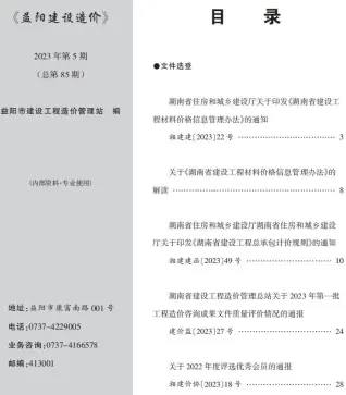 2023年益阳造价信息期刊封面
