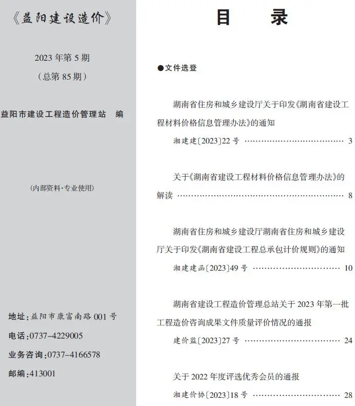 益阳市2023年5期6月造价信息PDF期刊