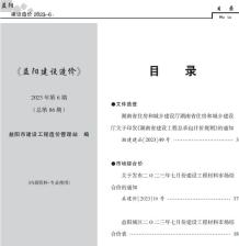 益阳市2023年6期7月造价信息电子版