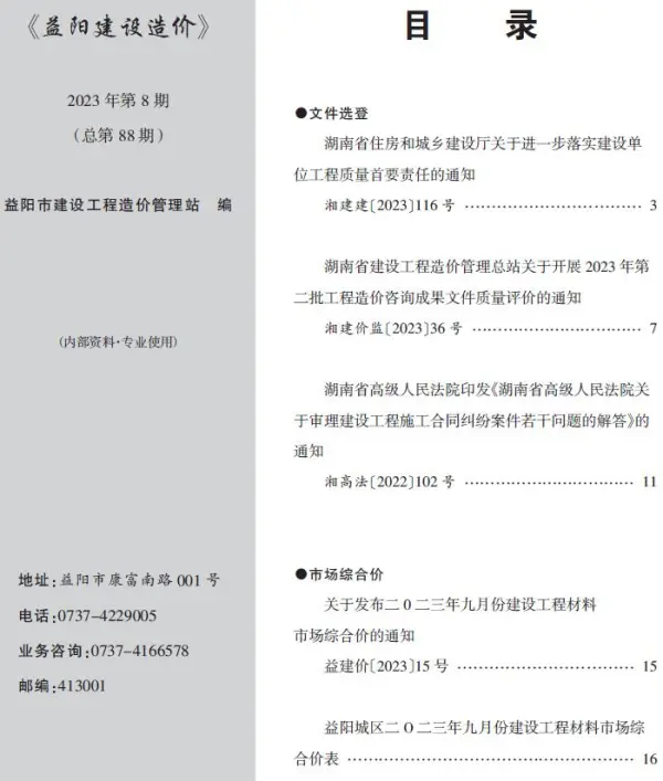 益阳市2023年8期9月信息价PDF扫描件