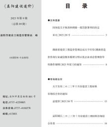 益阳市2023年9期10月造价信息电子版