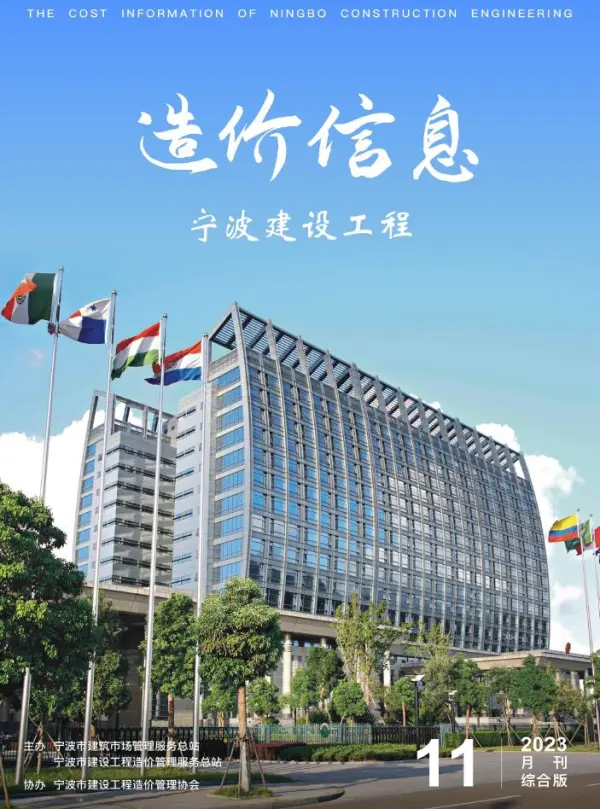 宁波市2023年11月信息价PDF扫描件
