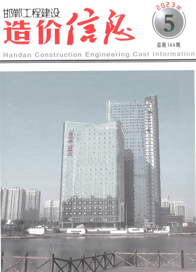 邯郸市市2023年5期9、10月建设工程造价信息