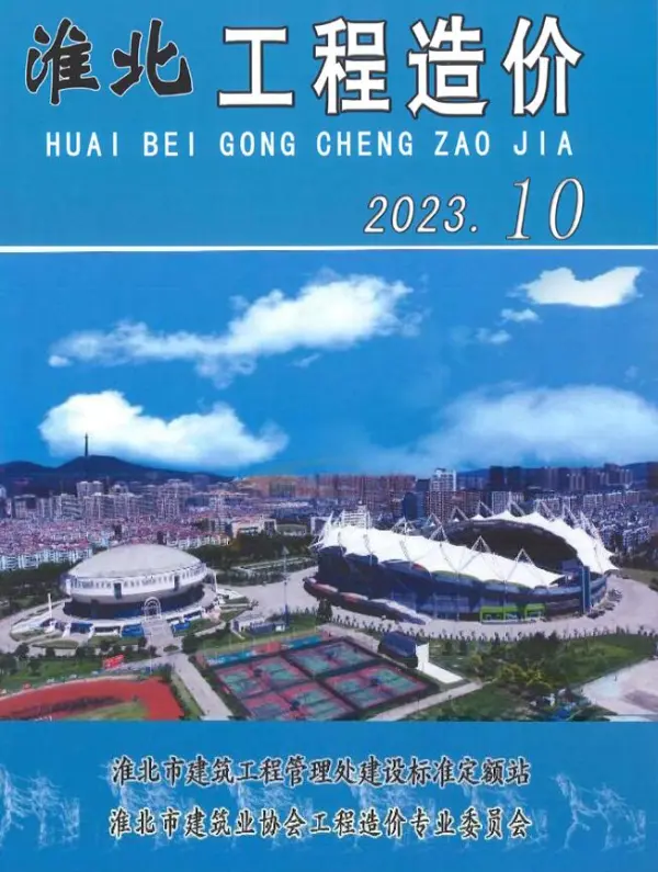 淮北市2023年10月信息价PDF扫描件