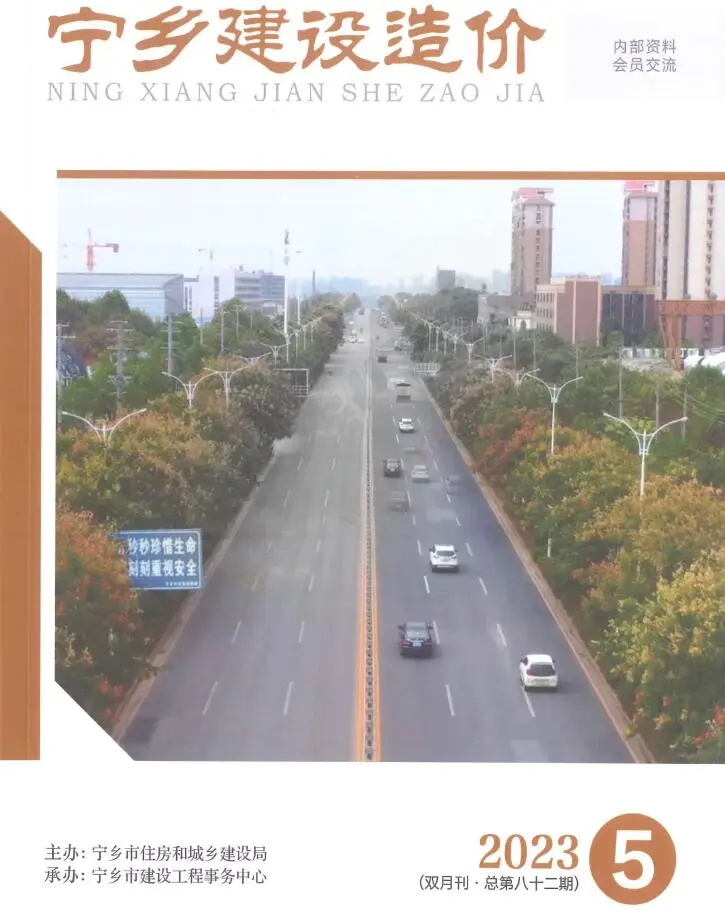 宁乡市2023年5期9、10月造价信息PDF期刊