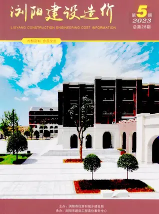 浏阳2023年5期9、10月造价信息