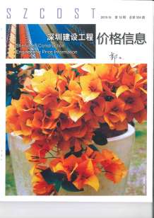 深圳2015年12期造价信息电子版