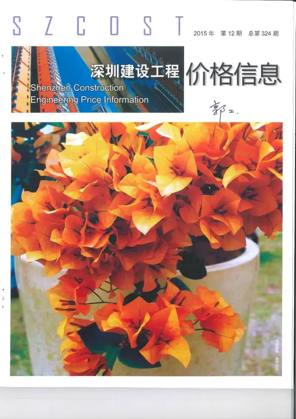 深圳市2015年12月信息价PDF扫描件