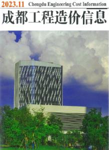 成都2023年11月造价信息电子版