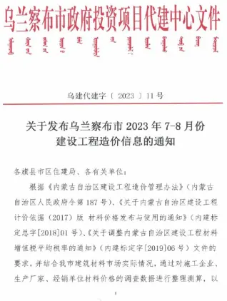 乌兰察布市2023年4期7、8月造价信息PDF期刊