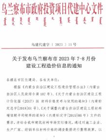 乌兰察布市2023年4期7、8月造价信息电子版