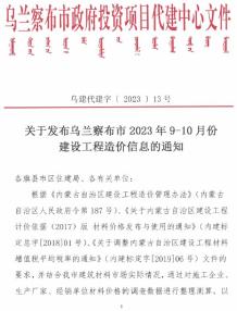 乌兰察布市2023年5期9、10月造价信息电子版