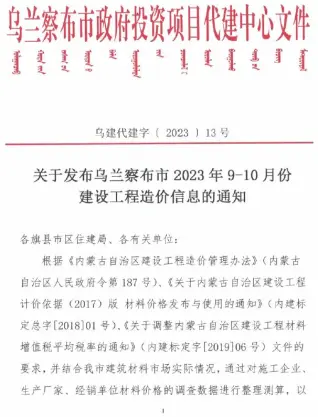 2023年乌兰察布造价信息