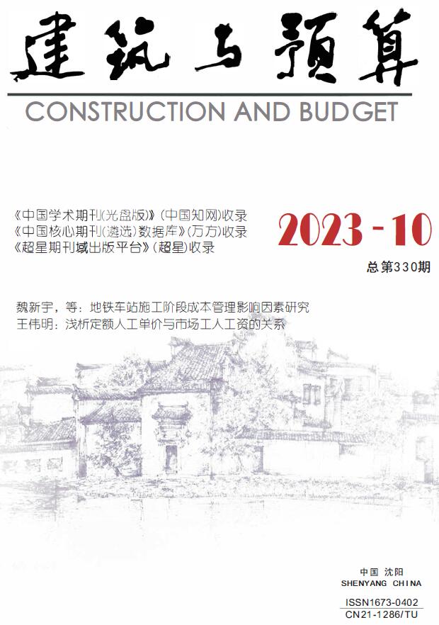 辽宁省2023年10月建筑与预算