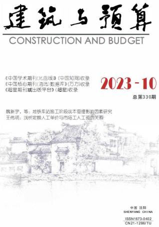 辽宁建筑与预算2023年10月