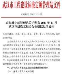 武汉2023年11月造价信息电子版