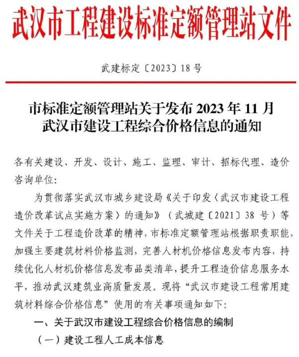 武汉市2023年11月信息价PDF扫描件