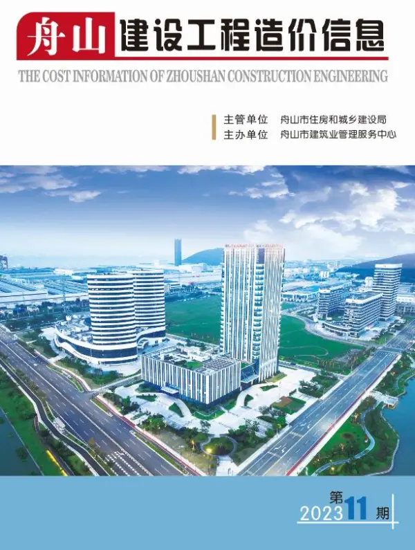 舟山市2023年11月信息价PDF扫描件
