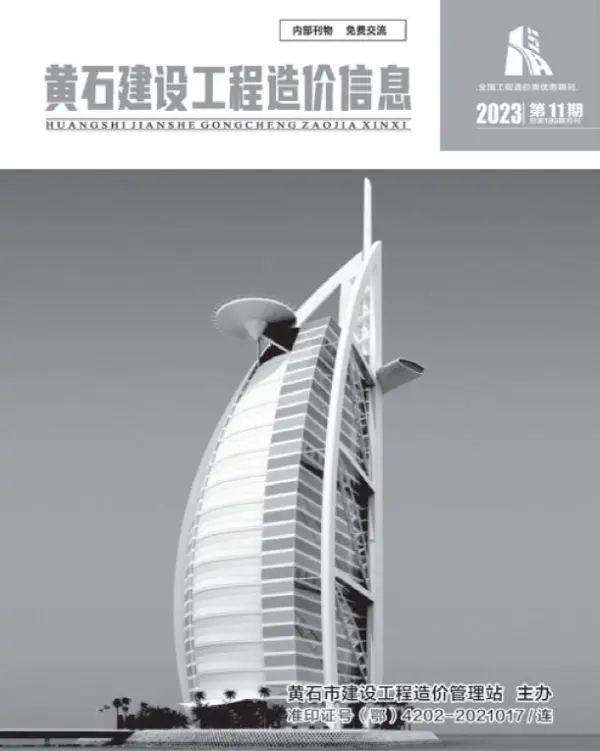 黄石市2023年11月信息价PDF扫描件