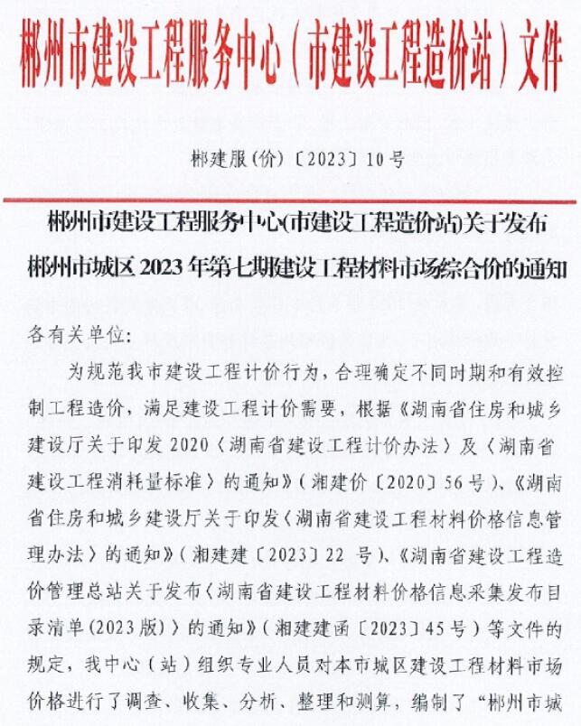 郴州市2023年9月材料信息价