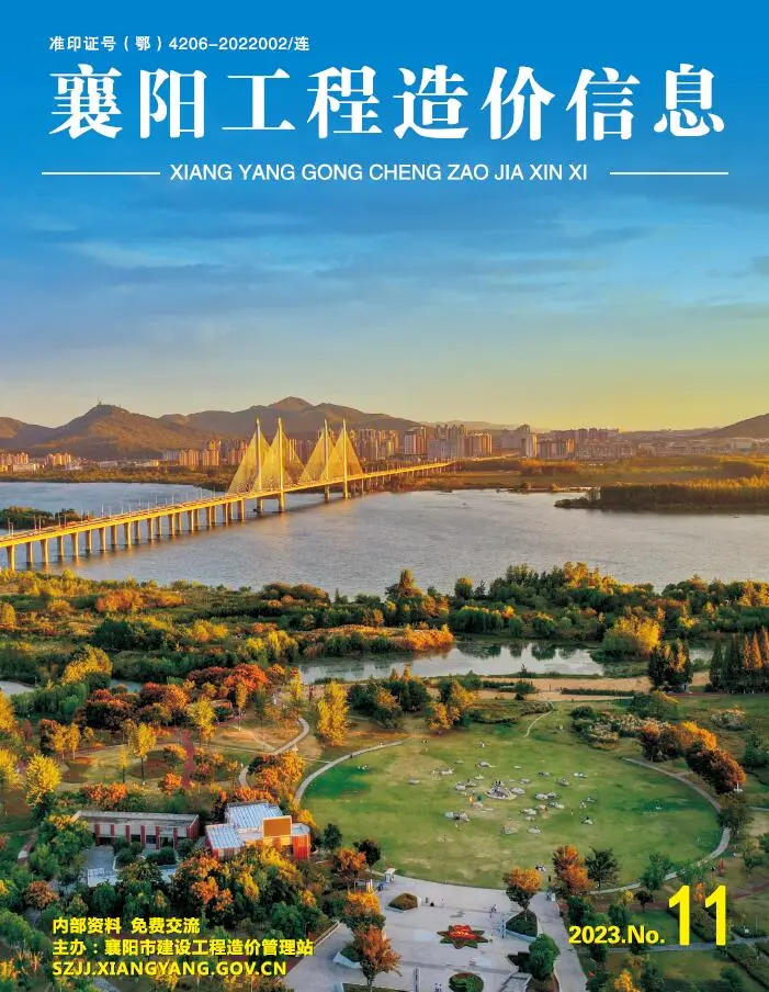 襄阳市2023年11月造价信息PDF期刊