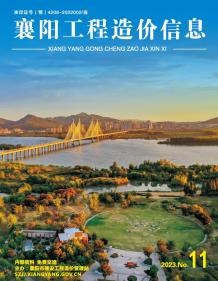 襄阳2023年11月造价信息电子版