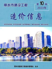 丽水2023年10月造价信息电子版