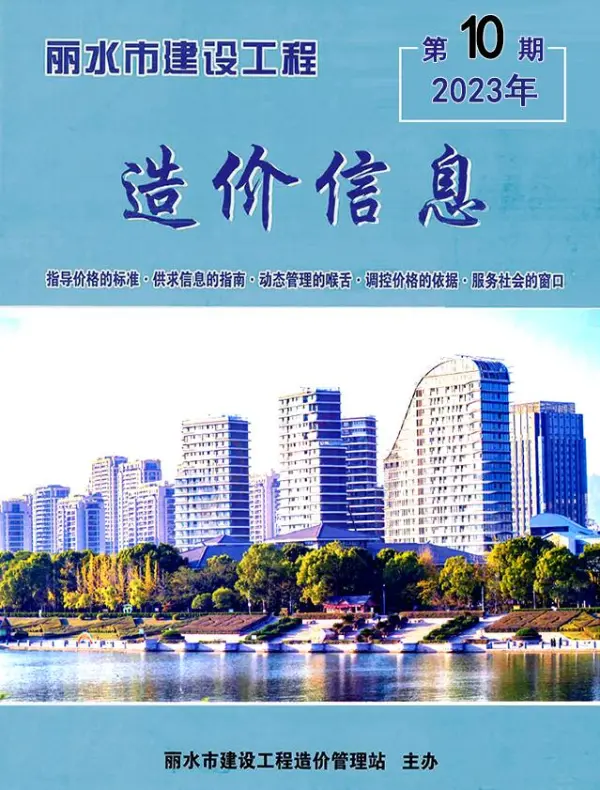 丽水市2023年10月信息价PDF扫描件