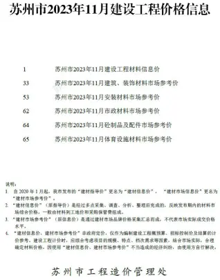 2023年11月苏州电子版工程建材价