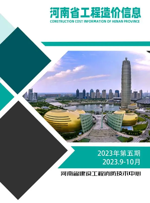 河南省2023年5期9、10月造价信息PDF期刊