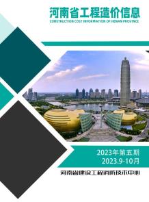 河南省2023年5期9、10月造价信息电子版
