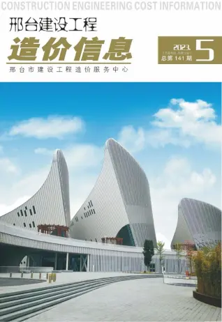 2023年5期9、10月邢台造价信息电子版