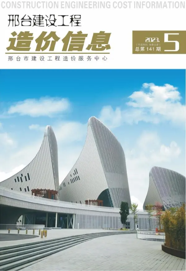 邢台市2023年5期9、10月信息价PDF扫描件