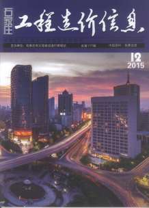 石家庄2015年12期造价信息电子版