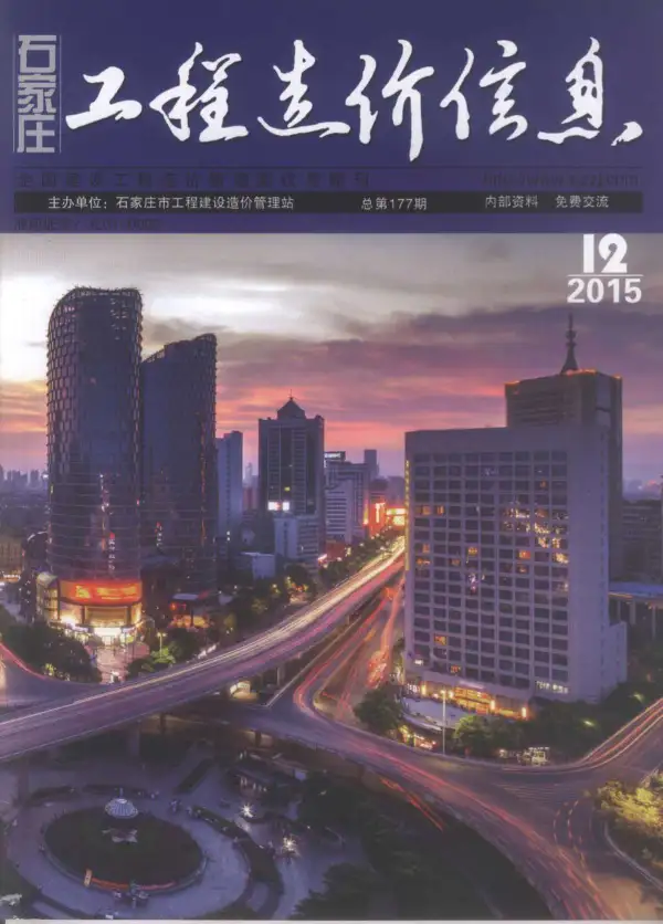 石家庄市2015年12月信息价PDF扫描件
