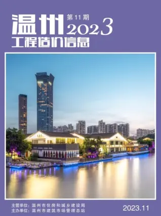 温州市2023年11月造价信息PDF期刊