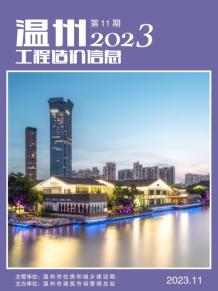 温州2023年11月造价信息电子版