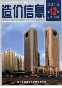 贵州2015年12期造价信息电子版